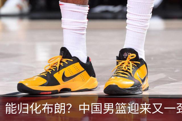 能归化布朗？中国男篮迎来又一劲敌，CBA最强小外援将阻击郭士强